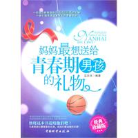 媽媽最想送給青春期男孩的禮物 媽媽最想送給青春期男孩的禮物