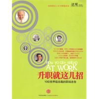 升職就這幾招 升職就這幾招