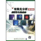 有限元分析基礎篇ANSYS與Matlab 有限元分析基礎篇ANSYS與Matlab