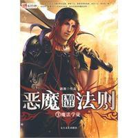 惡魔法則3-魔法學徒 惡魔法則3-魔法學徒