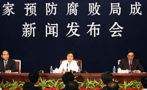 國家預防腐敗局