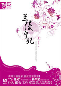 蘭陵皇妃(上) 蘭陵皇妃(上)