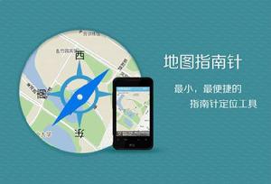 地圖指南針 地圖指南針