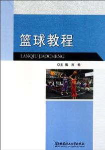 籃球教程 籃球教程
