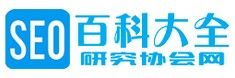 SEO百科大全logo