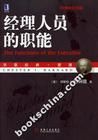 《經理人員的職能》 《經理人員的職能》