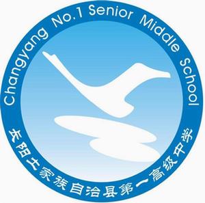 長陽土家族自治縣第一高級中學