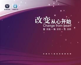 改變從心開始 改變從心開始