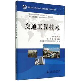 交通安全與智慧型控制專業 交通安全與智慧型控制專業