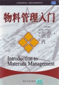 物料管理入門 物料管理入門