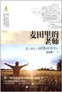 麥田裡的老師 麥田裡的老師
