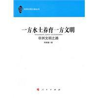 非洲文明之路 非洲文明之路