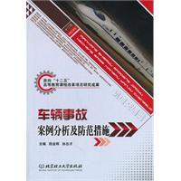 車輛事故案例分析及防範措施 車輛事故案例分析及防範措施