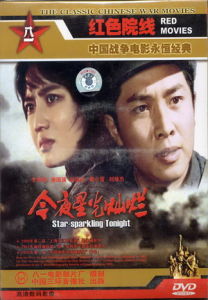 《今夜星光燦爛》 《今夜星光燦爛》