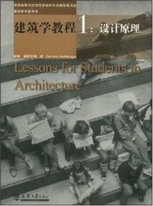 建築學教程 建築學教程