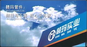 贛瑪實業管件產品動畫 南昌產品動畫製作