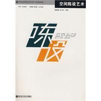 《空間陳設藝術》