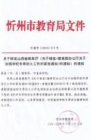 忻州市教育局 忻州市教育局