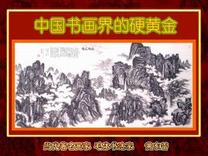 黃東雷國畫《山水之魂》