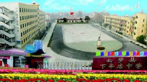 雲夢縣下辛店中學 雲夢縣下辛店中學