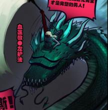 血蓮教&middot;左護法