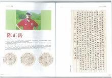 陳正岳[人物生平]