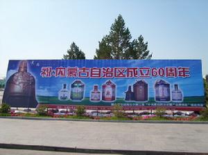 內蒙古蒙古王酒業公司