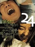 《二十四歲》 《二十四歲》