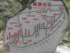 桃源仙谷自然風景區 桃源仙谷自然風景區