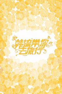 韓流帶你去旅行