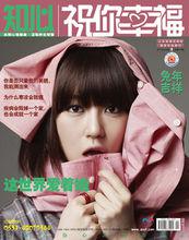 祝你幸福[雜誌]