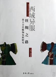 西域異服 西域異服