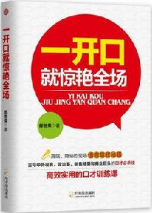 一開口就驚艷全場 一開口就驚艷全場