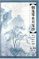 煙籠寒水月籠沙 煙籠寒水月籠沙