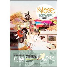 KYLOOE憂鬱的蜻蜓 KYLOOE憂鬱的蜻蜓