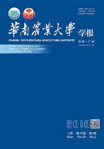華南農業大學學報 華南農業大學學報