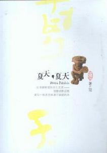 夏天·夏天 夏天·夏天