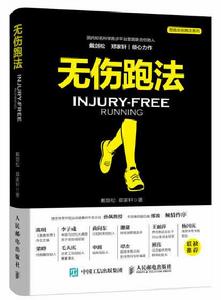 無傷跑法 無傷跑法