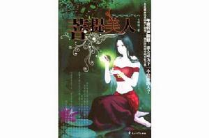 菩提美人 菩提美人