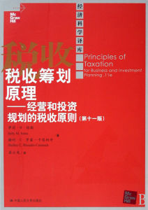 稅收適度原則