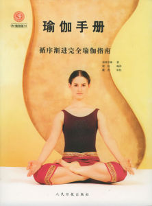 《瑜珈手冊》 《瑜珈手冊》