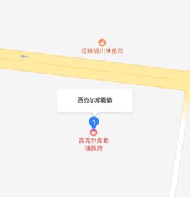 西克爾鎮 西克爾鎮