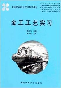 金工工藝實習 金工工藝實習