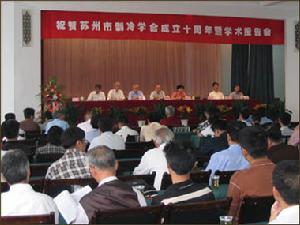 蘇州市製冷學會 蘇州市製冷學會