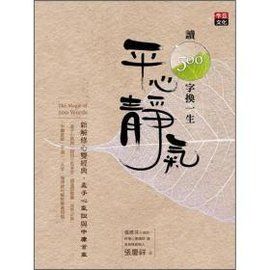 平心靜氣 平心靜氣