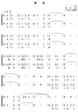 《夢田》簡譜