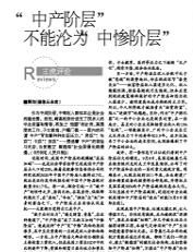 中慘階層 中慘階層