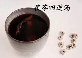 茯苓四逆湯[茯苓四逆湯]