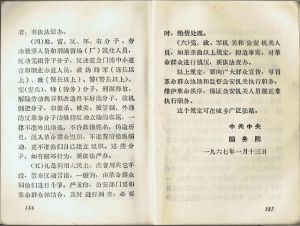 公安六條 公安六條