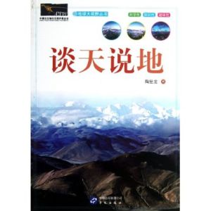 《談天說地》 《談天說地》